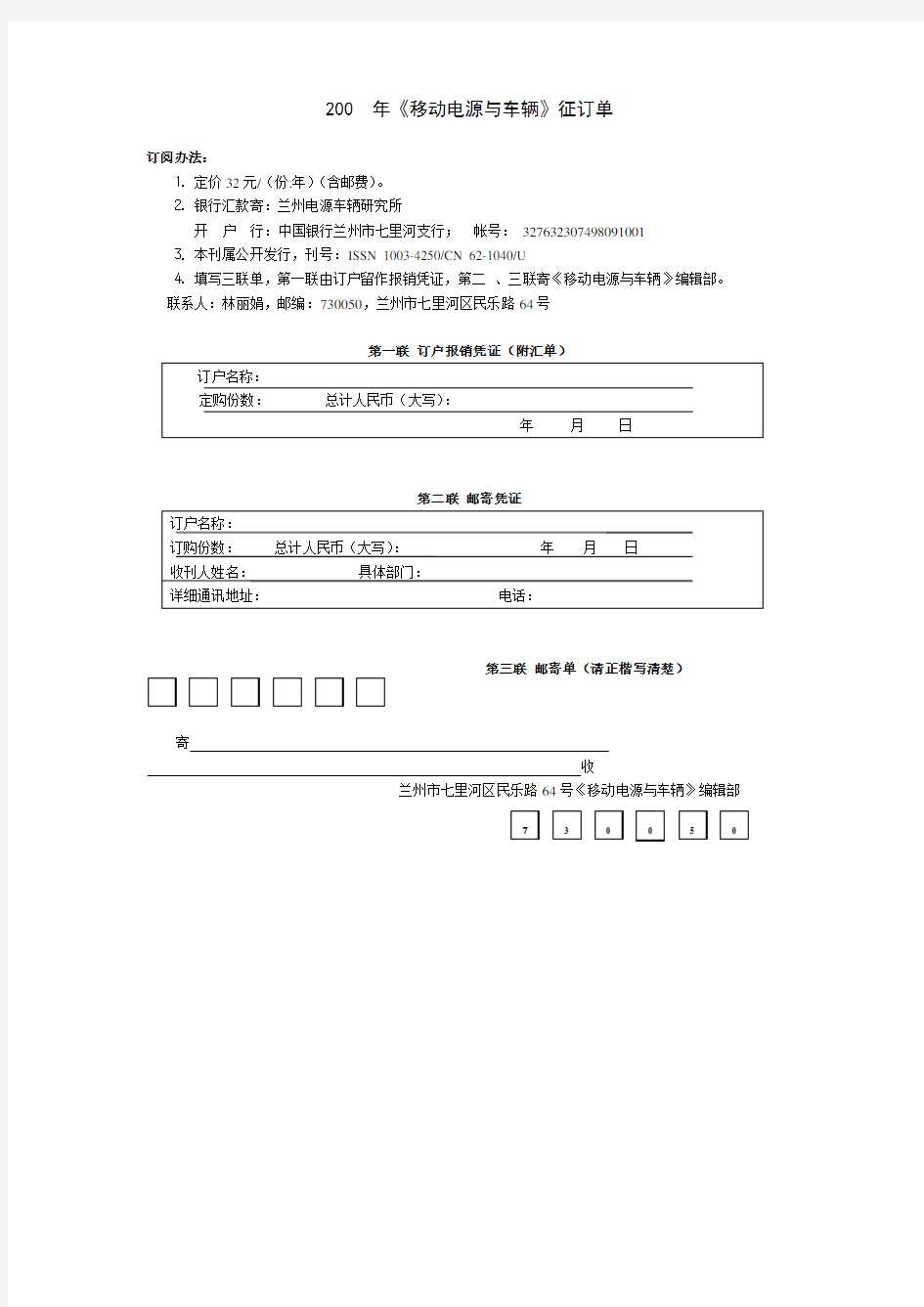 200年《移动电源与车辆》征订单