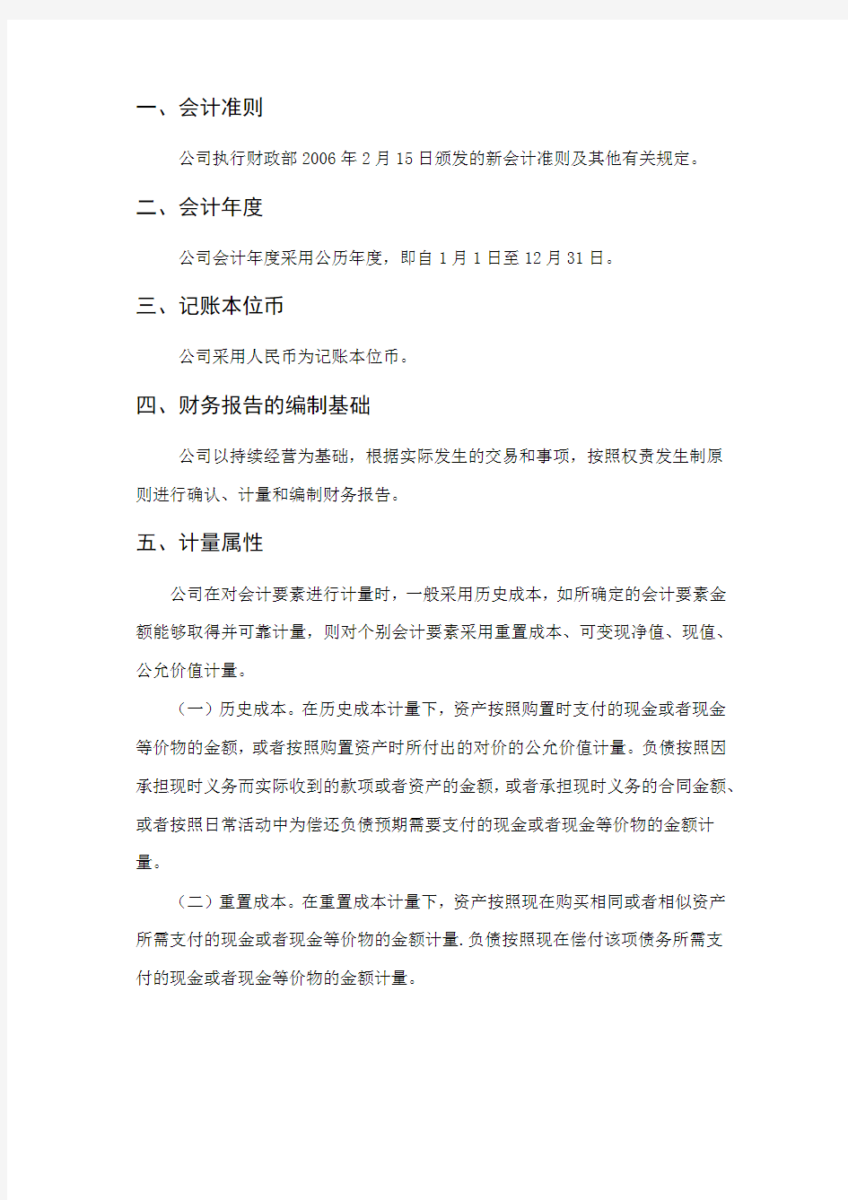 《超实用公司会计准则及会计估计》