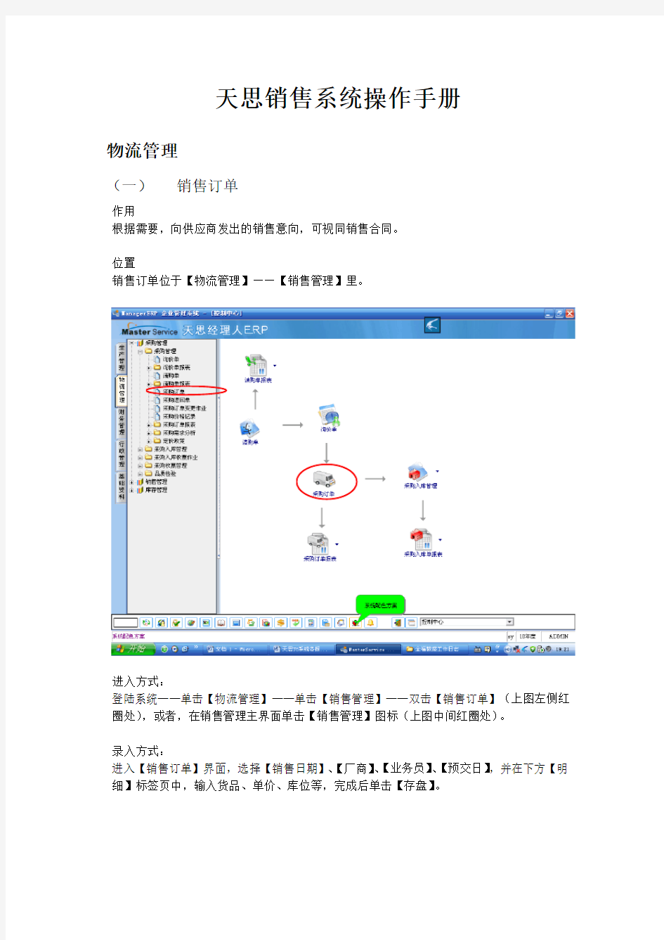 天思销售系统操作手册