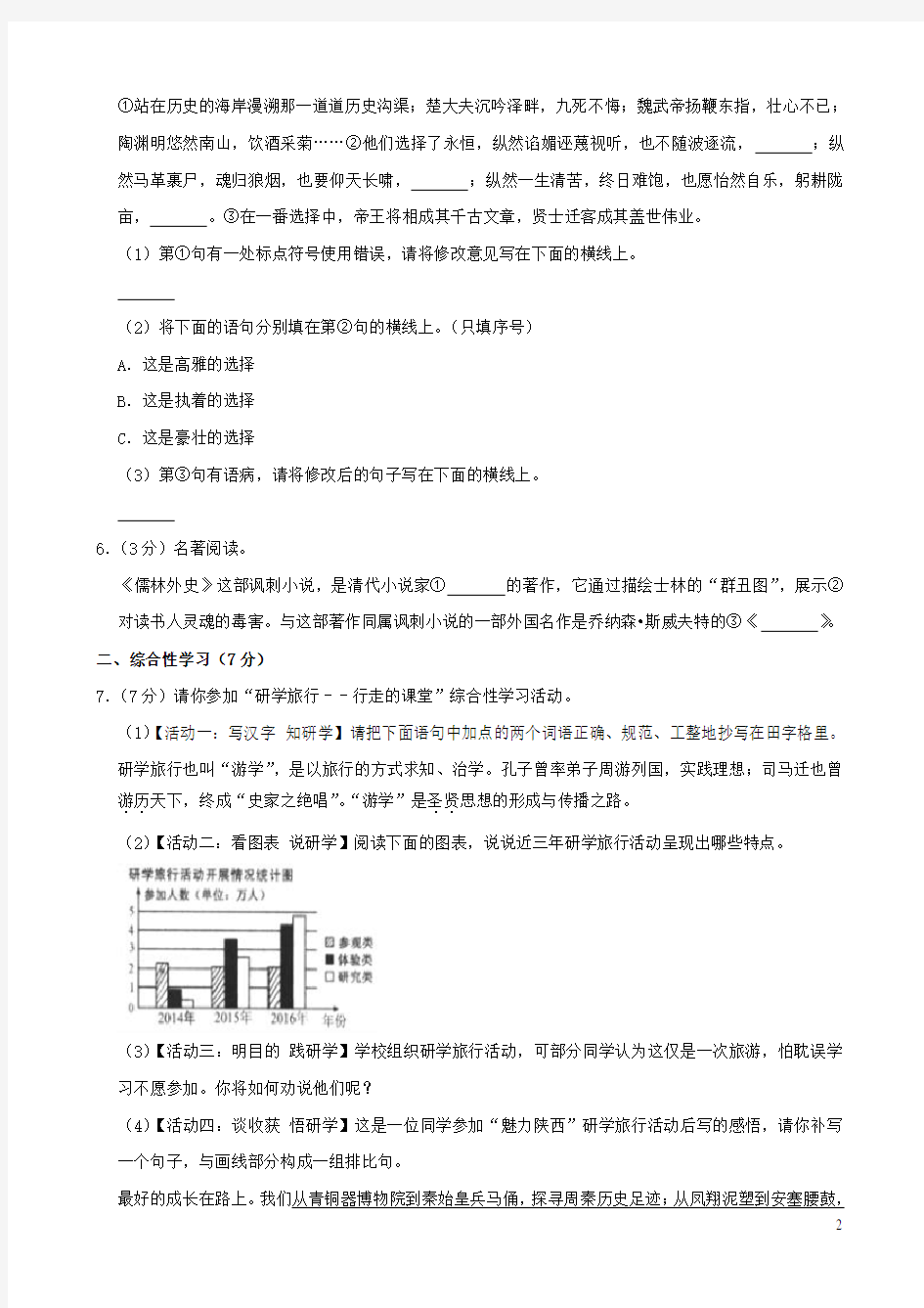 陕西省宝鸡市渭滨区2020年中考语文一模试卷