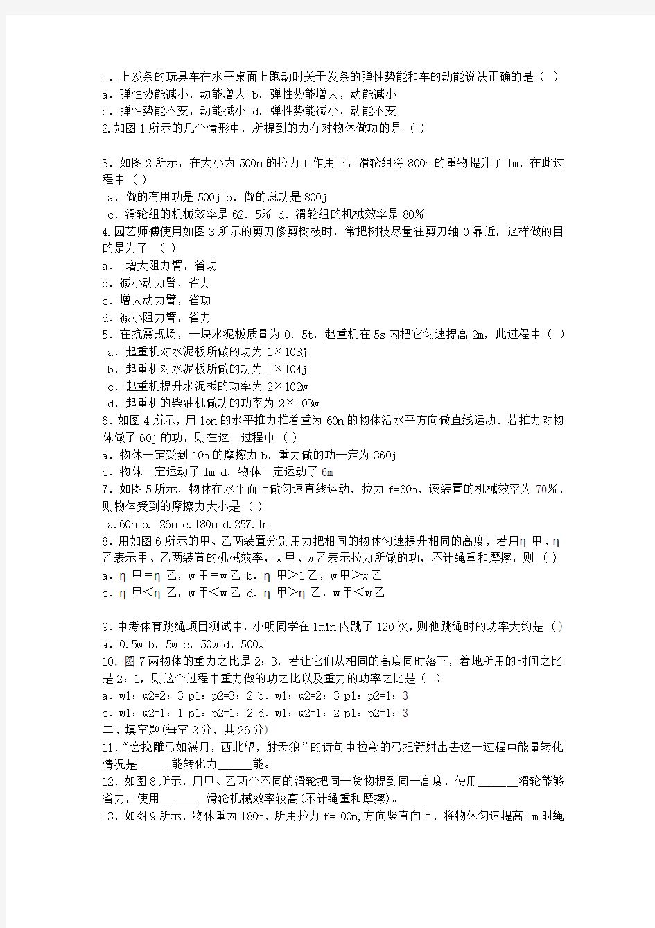 初三物理第十五章功和机械能单元检测卷B卷(附答案)