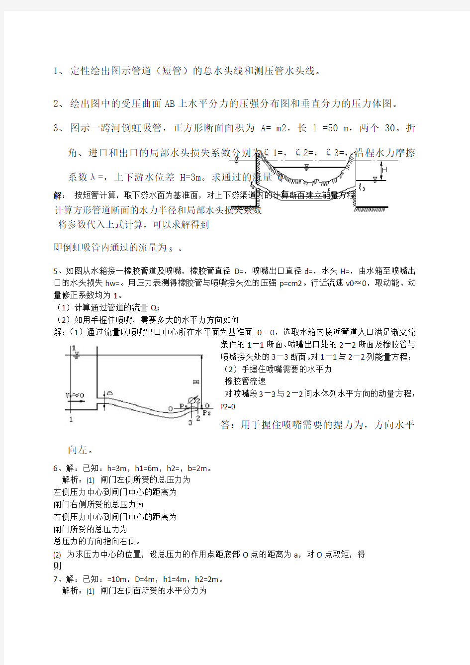 水力学作业 