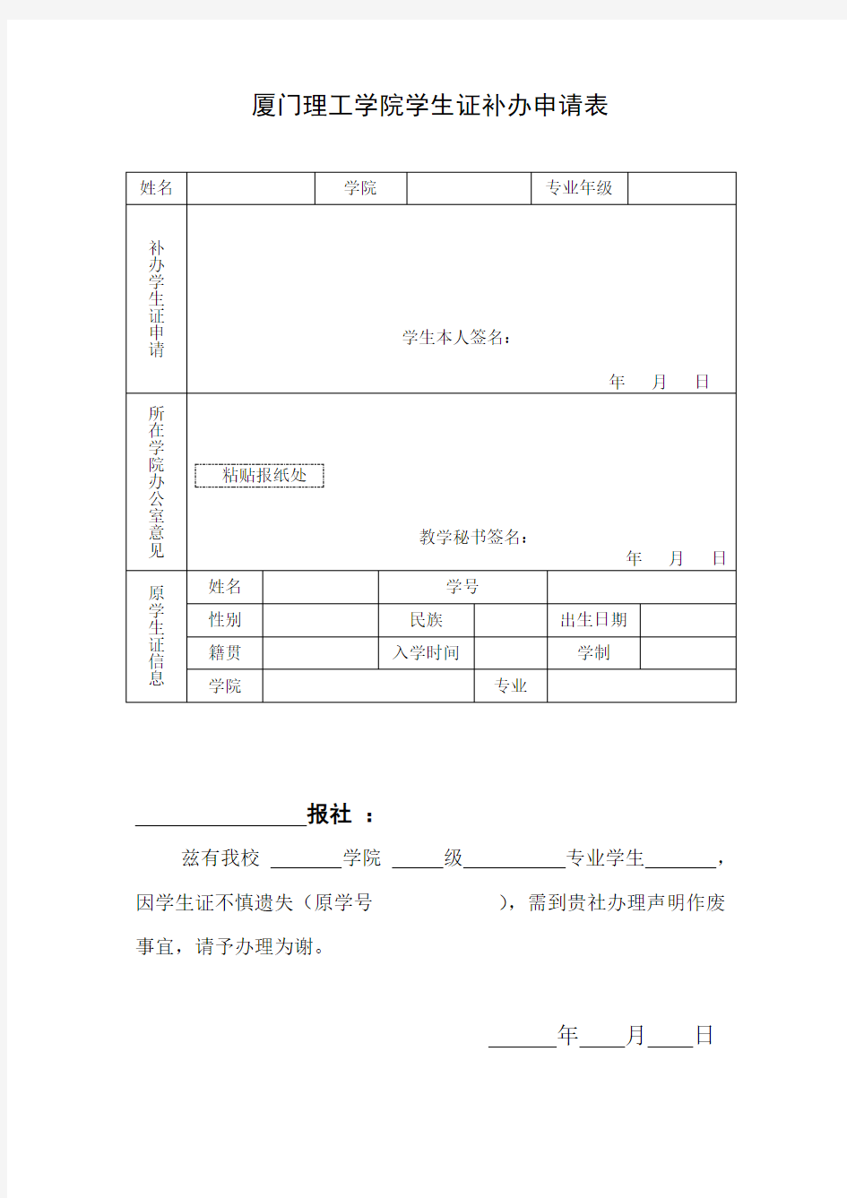 XX学院学生证补办申请表【模板】(4)