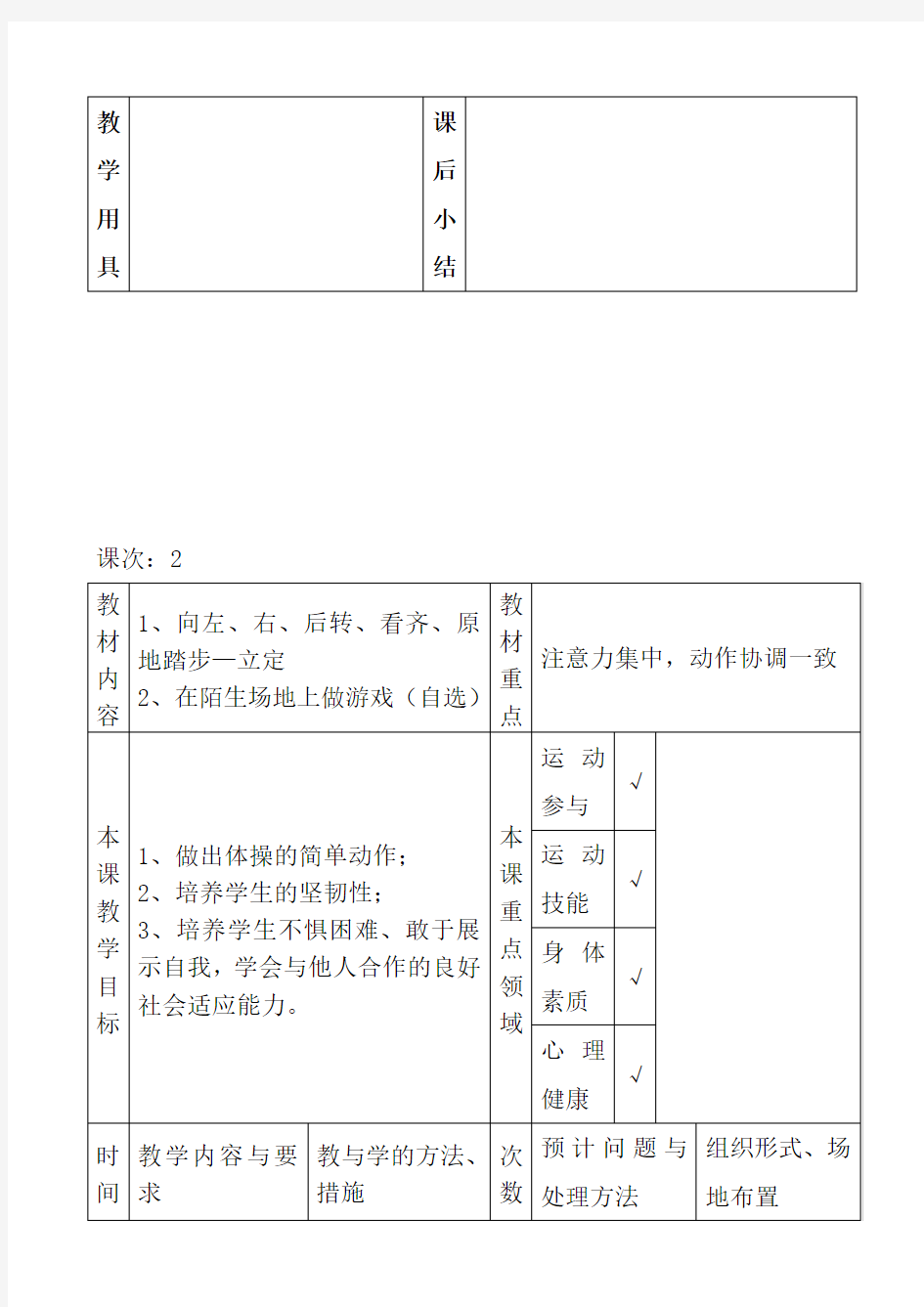 小学体育二年级下册教案全套