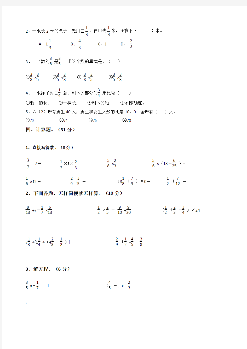 新人教版六年级上册数学试卷(附答案)