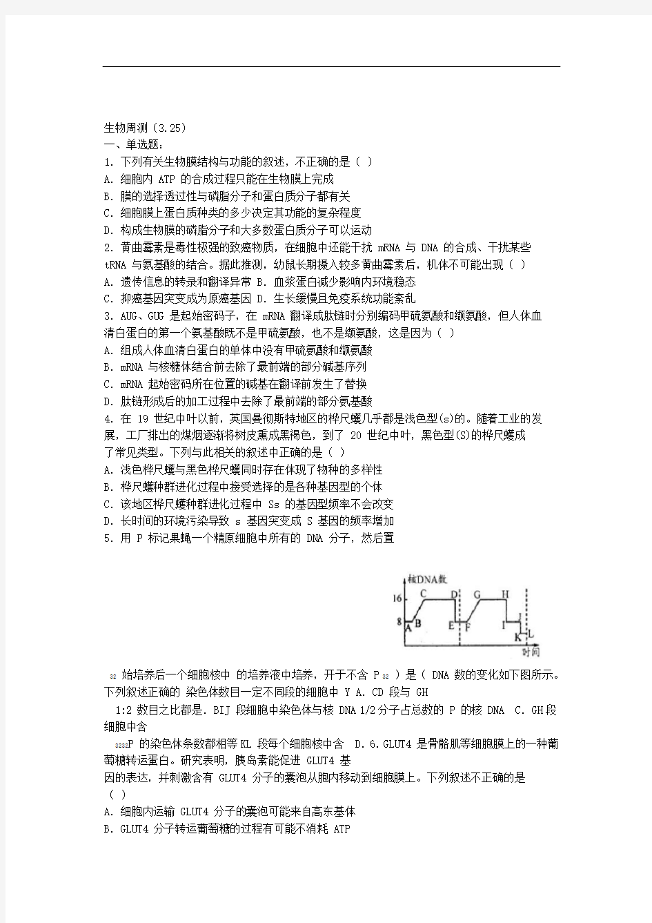 高三生物周测试题总结