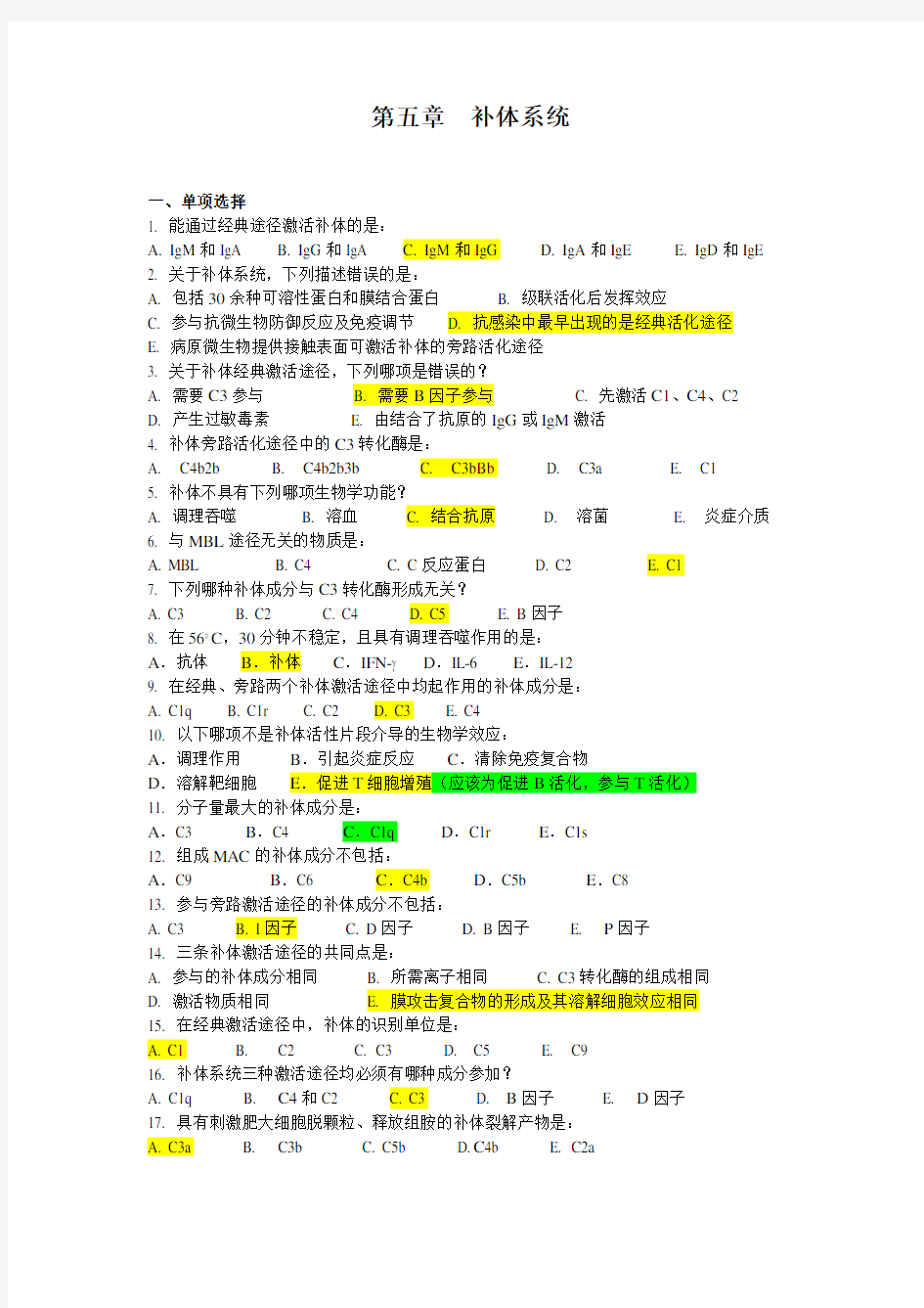 免疫学试题库 (5)