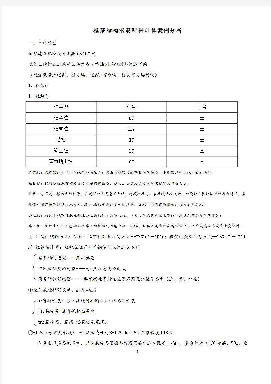 钢筋下料长度计算案例[1].(DOC)