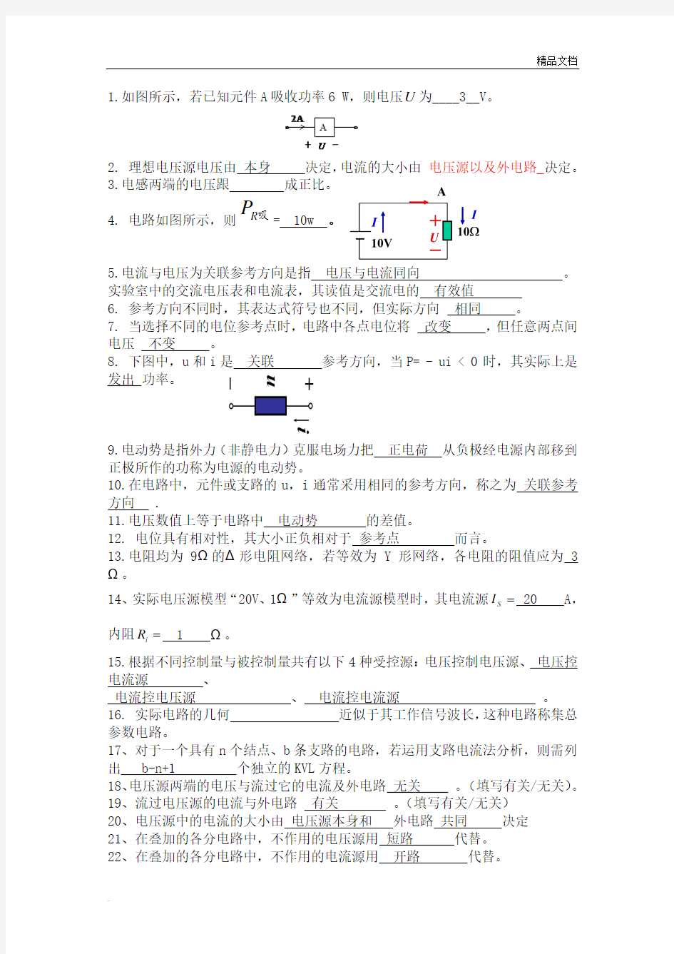 电路原理复习题(含答案)