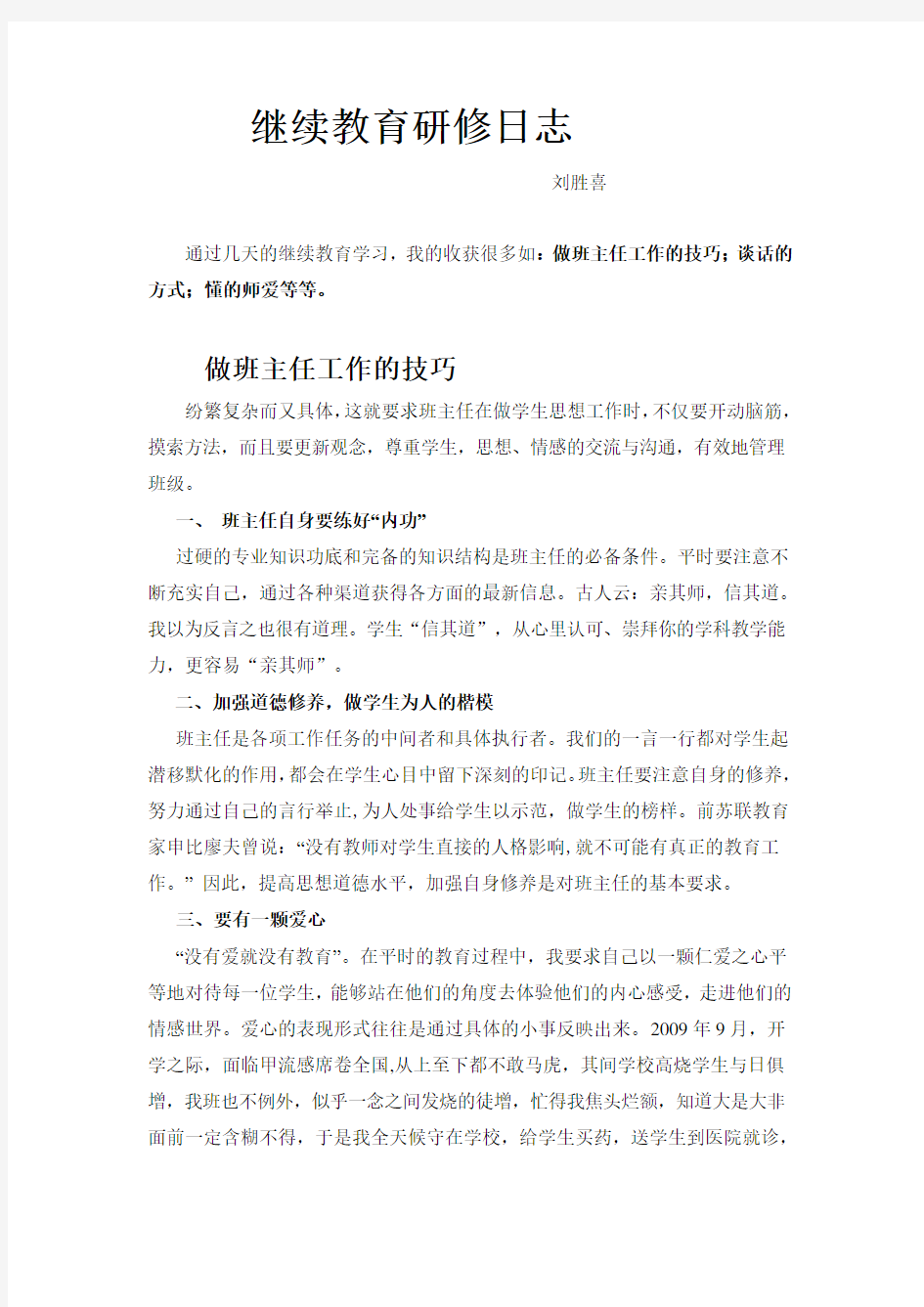 继续教育研修日志