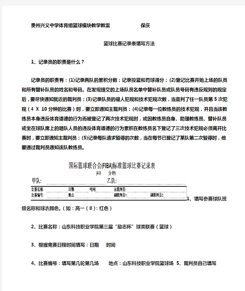 篮球比赛记录表填写方法详解