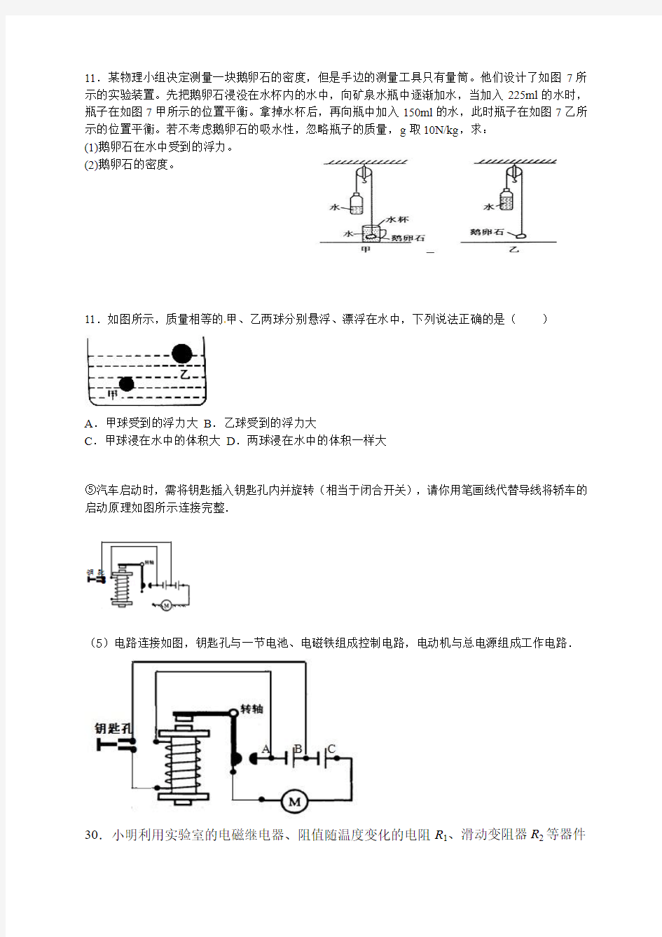 2017中考物理压轴题集