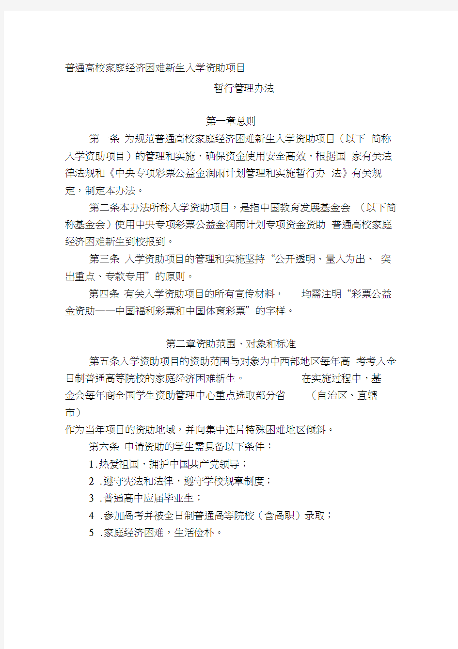 家庭经济困难大学新生入学资助项目申请表