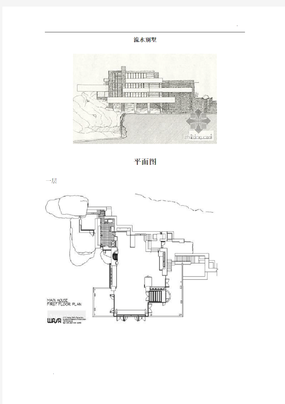 关于流水别墅平面立面剖面图