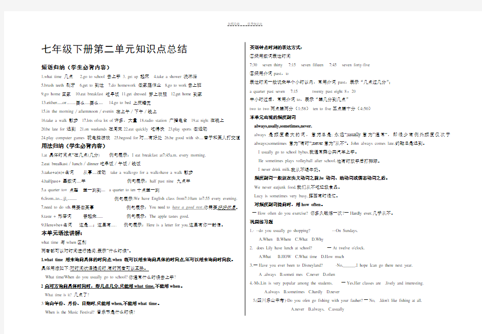 人教版七年级英语下册第二单元知识点总结