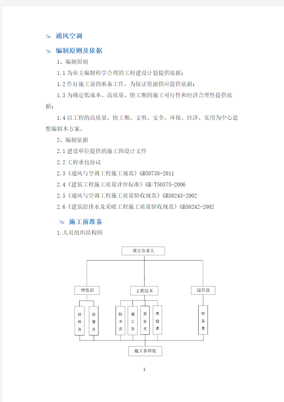 通风空调施工方案