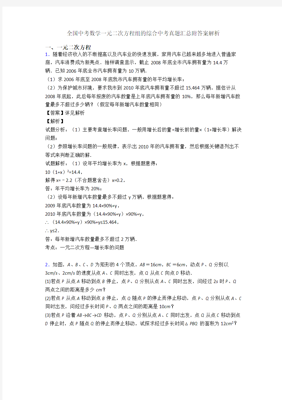 全国中考数学一元二次方程组的综合中考真题汇总附答案解析