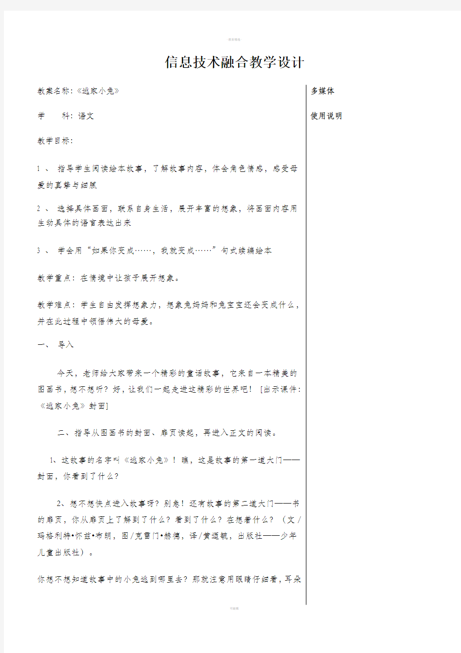 信息技术融合教学设计