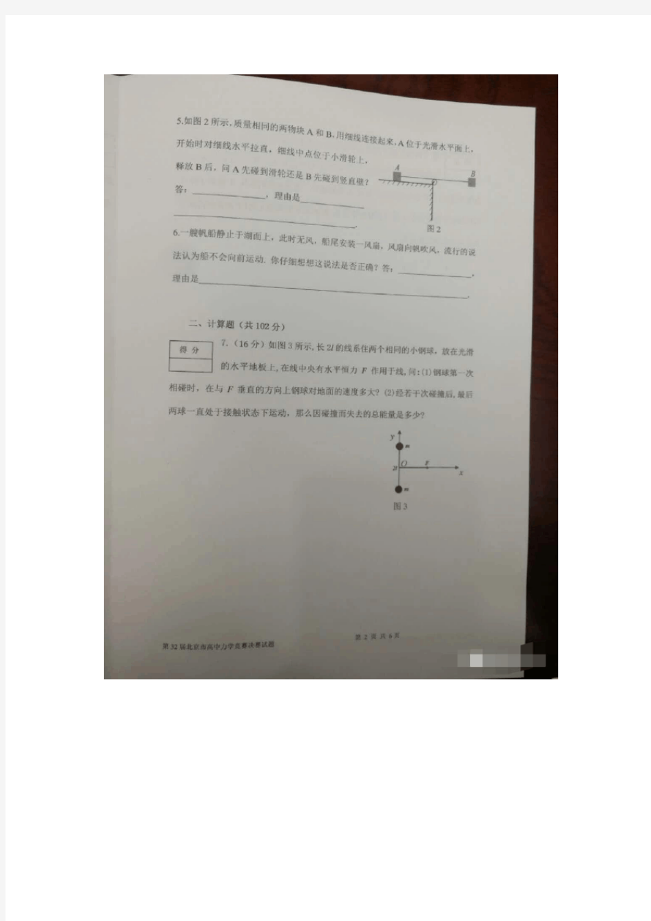 第32届北京市高中力学竞赛决赛试题(图片版)