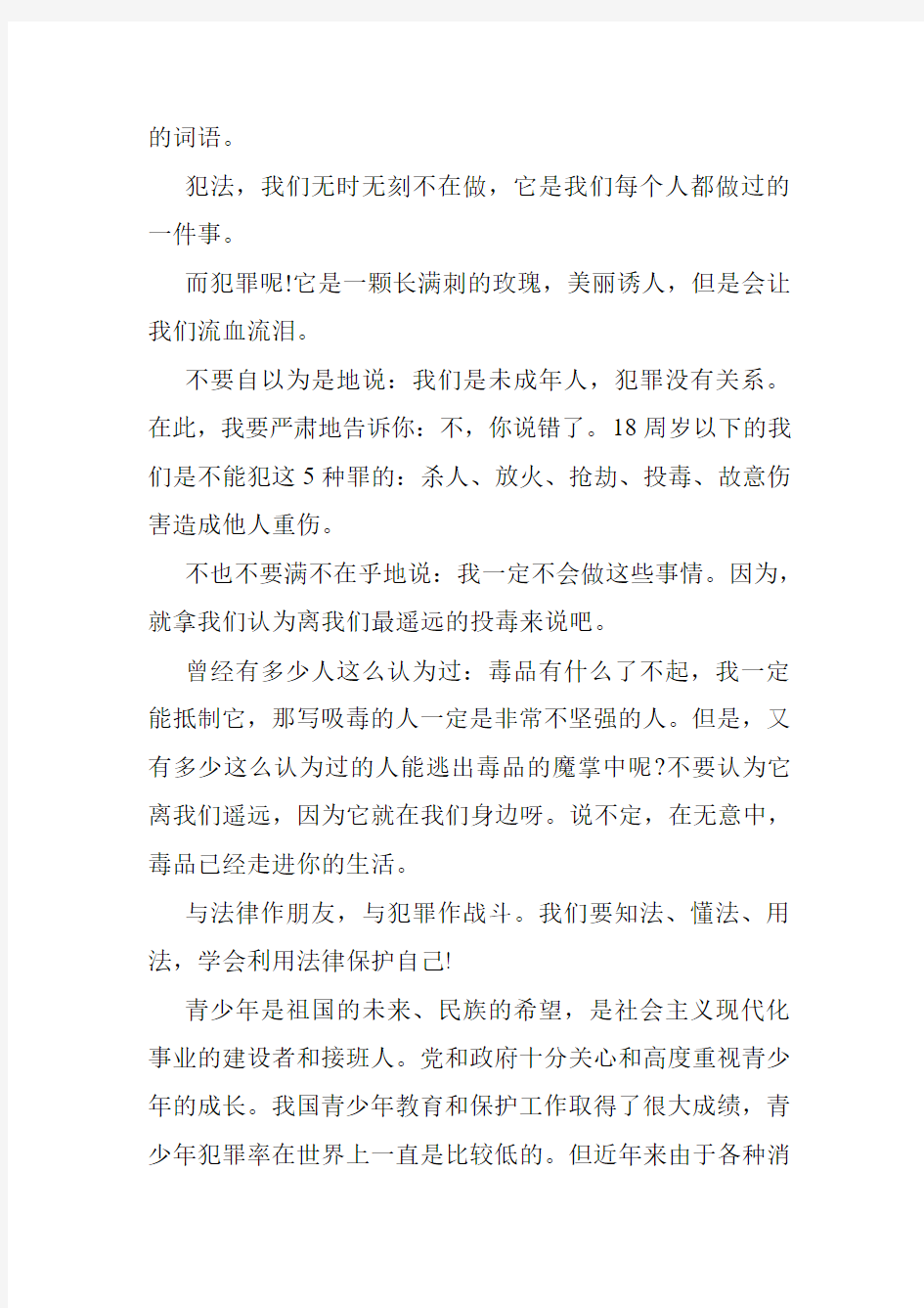 法律专业知识学习心得体会_.doc