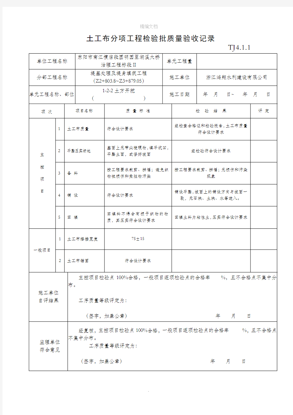 土工布检验批质量验收记录