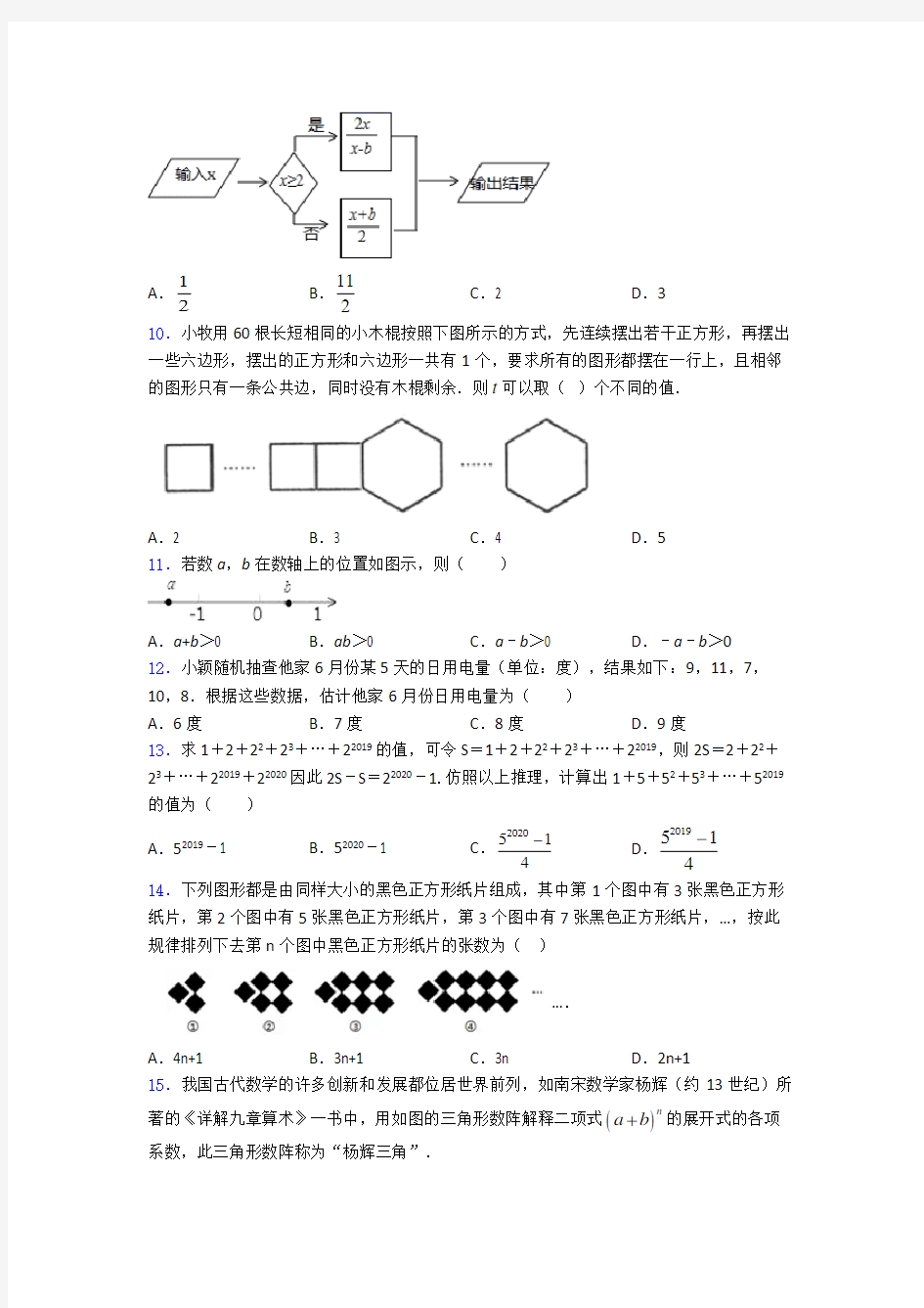 初一上学期数学期末试卷带答案