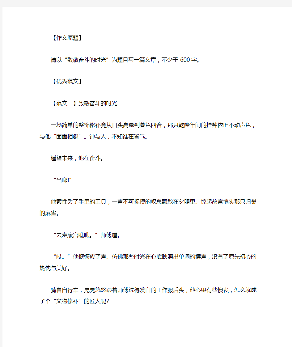 2019年江苏省南通市中考作文《致敬奋斗的时光》优秀范文(4篇)