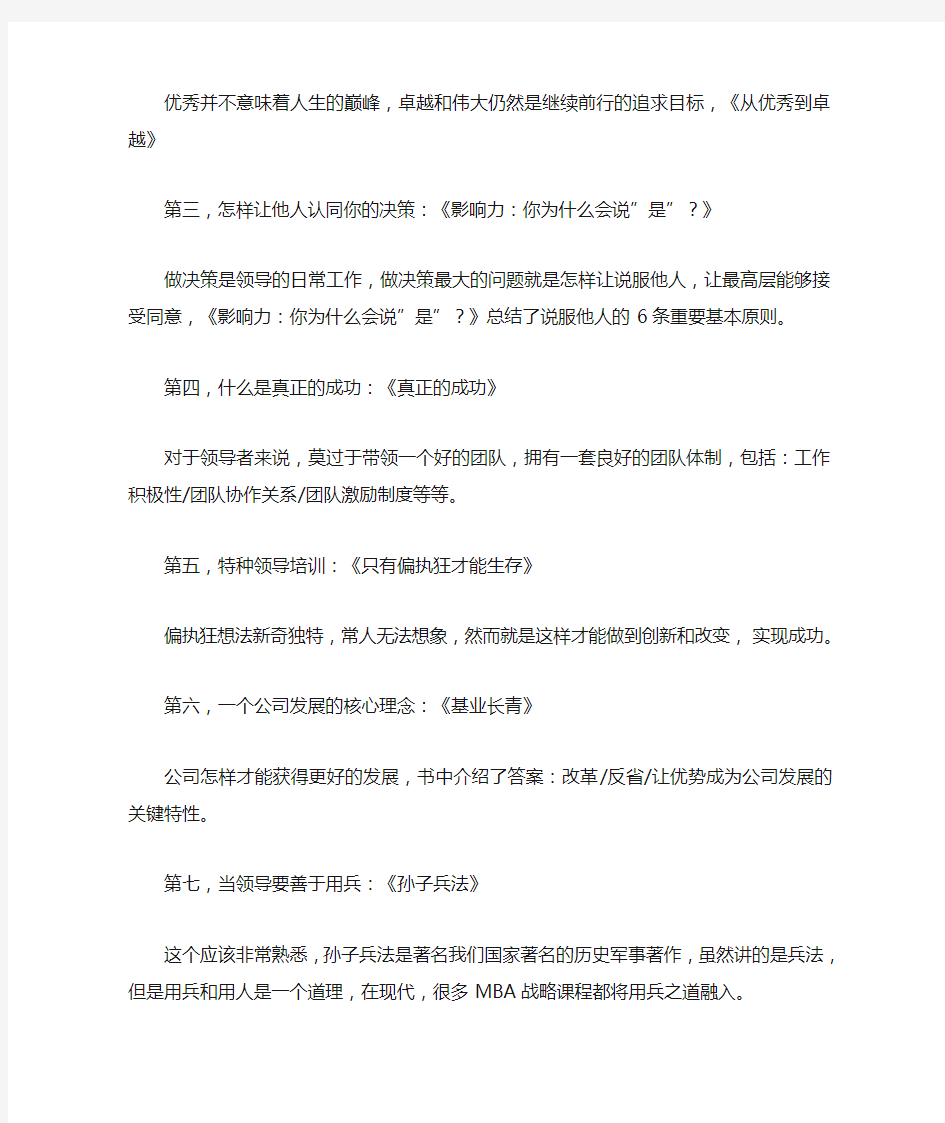 适合企业管理看的书籍