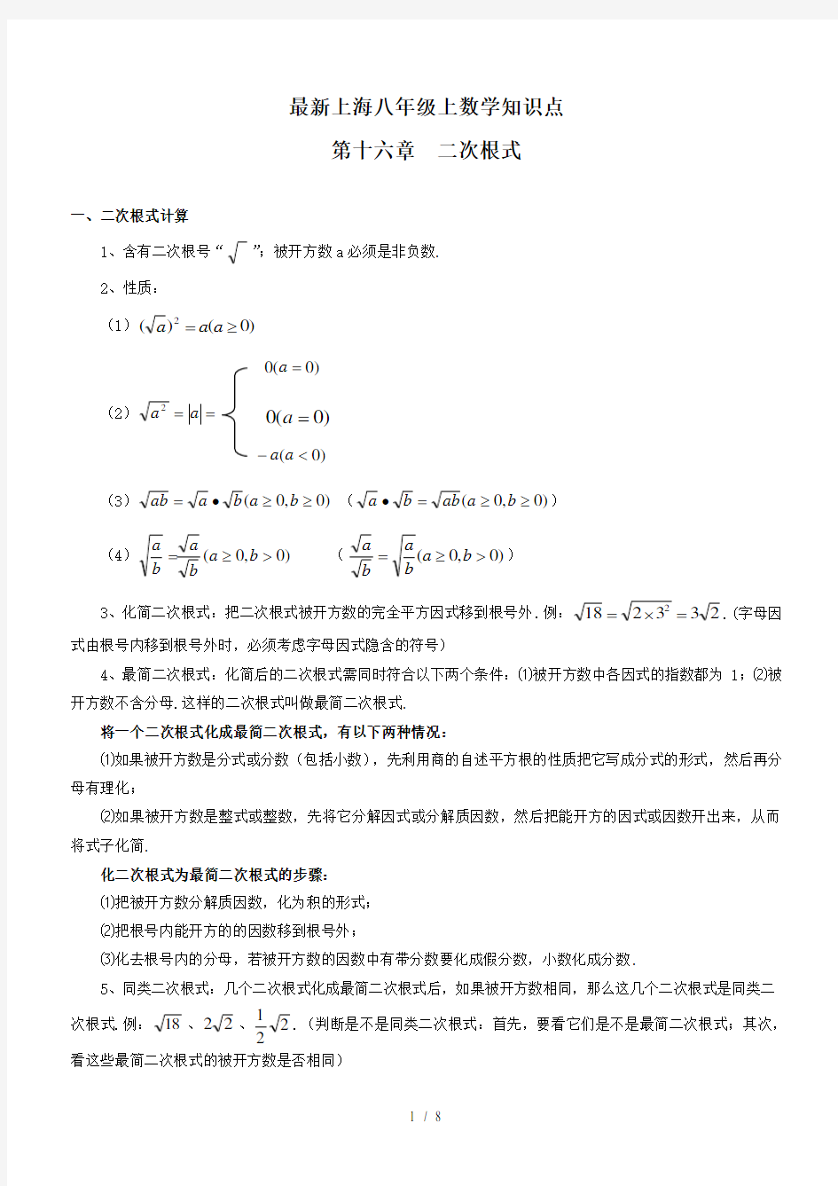 最新上海八年级上数学知识点