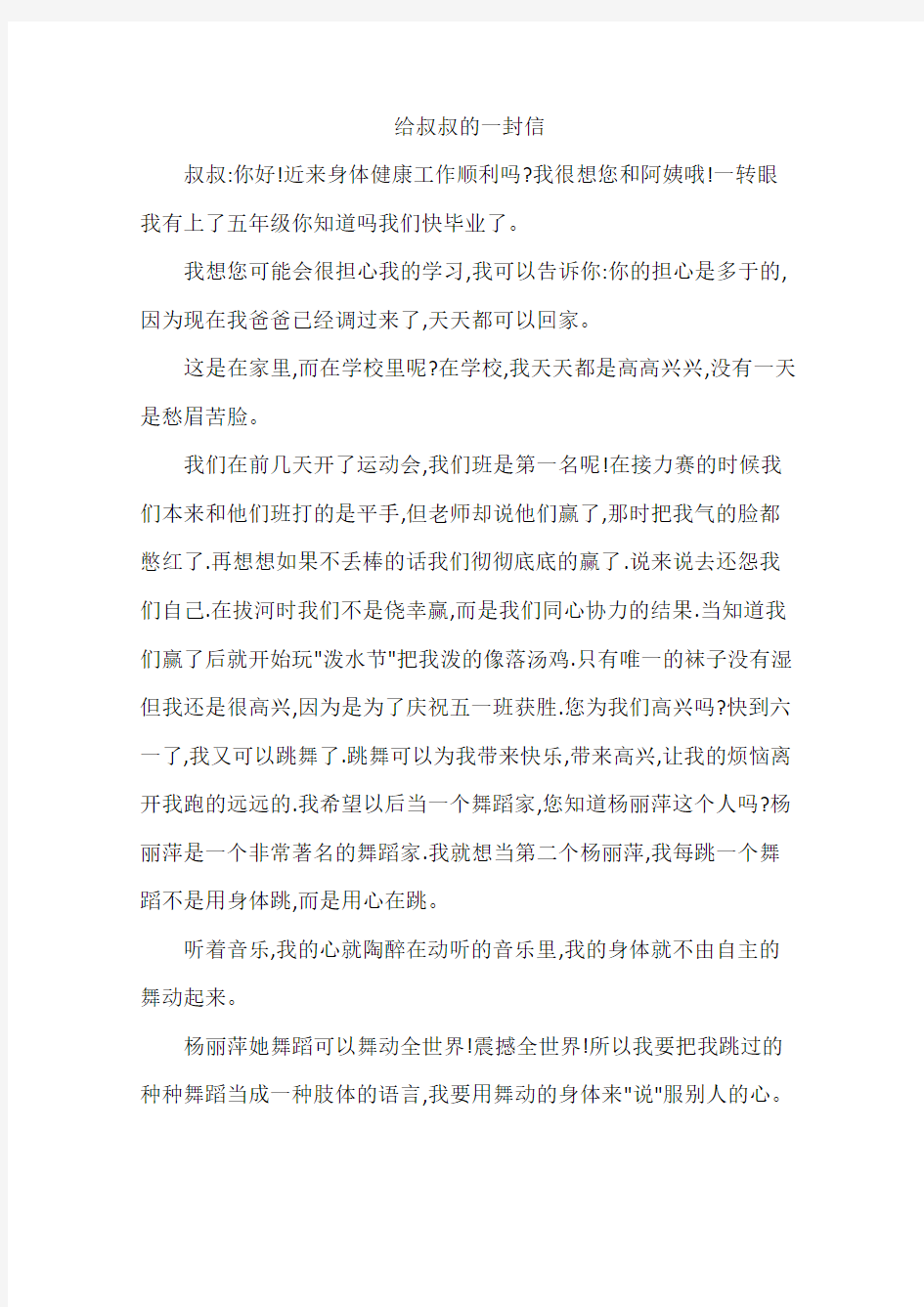 给叔叔的一封信