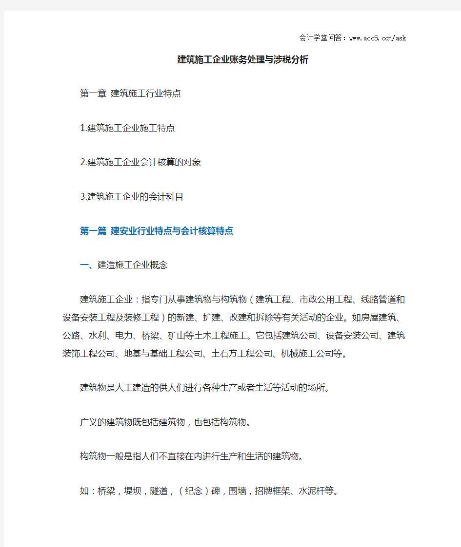 营改增建筑业会计账务处理_会计学堂