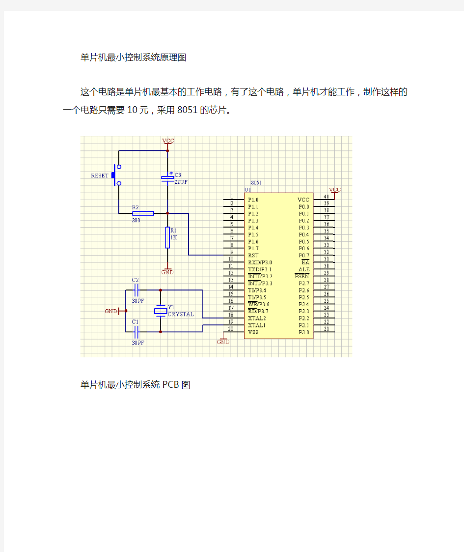 51单片机最小系统原理图与pcb图