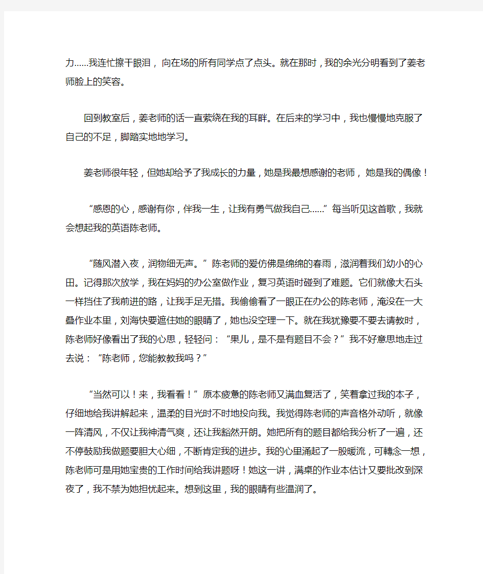 感谢有你老师作文500字