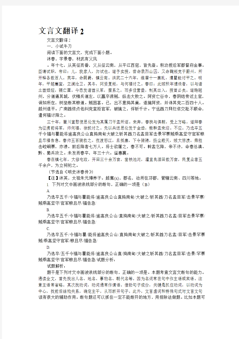 文言文翻译2