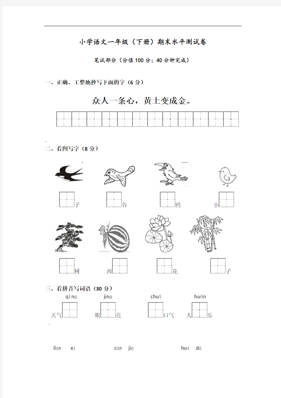 一年级语文下册期末试卷(带答案)