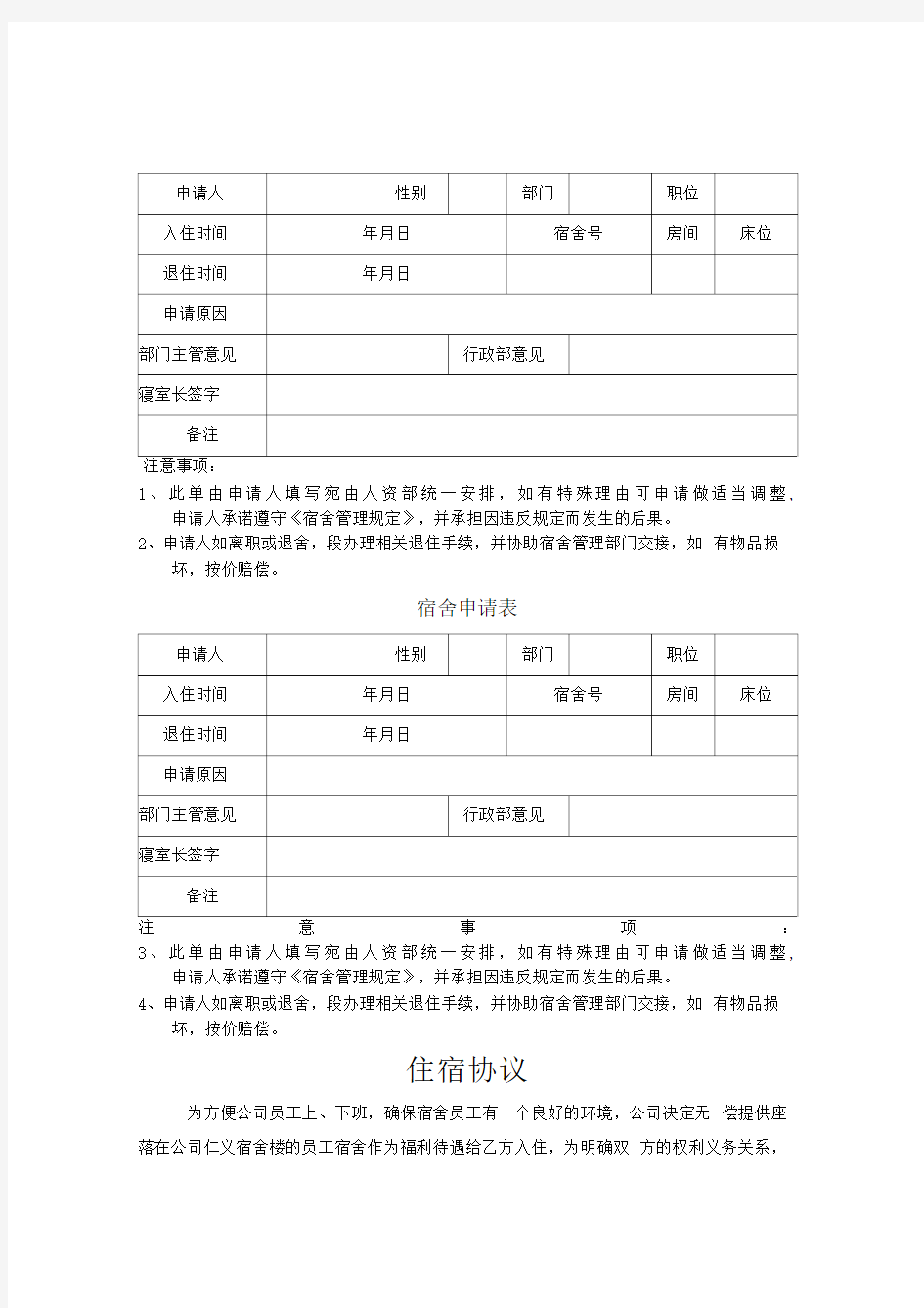 宿舍管理相关表格