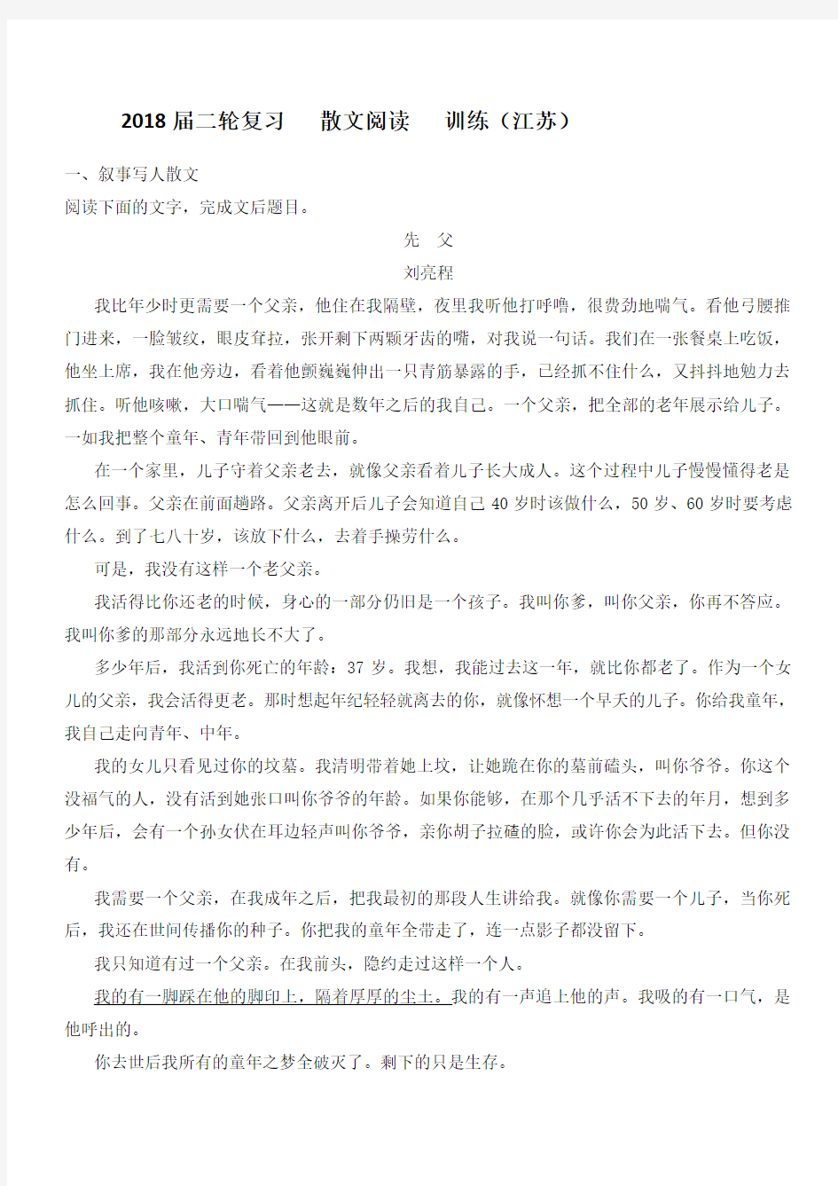 2018届江苏省高三语文二轮复习训练： 散文阅读 (2) Word版带答案