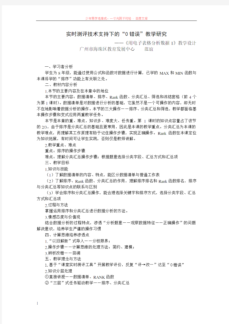 公开课——排序与分类汇总