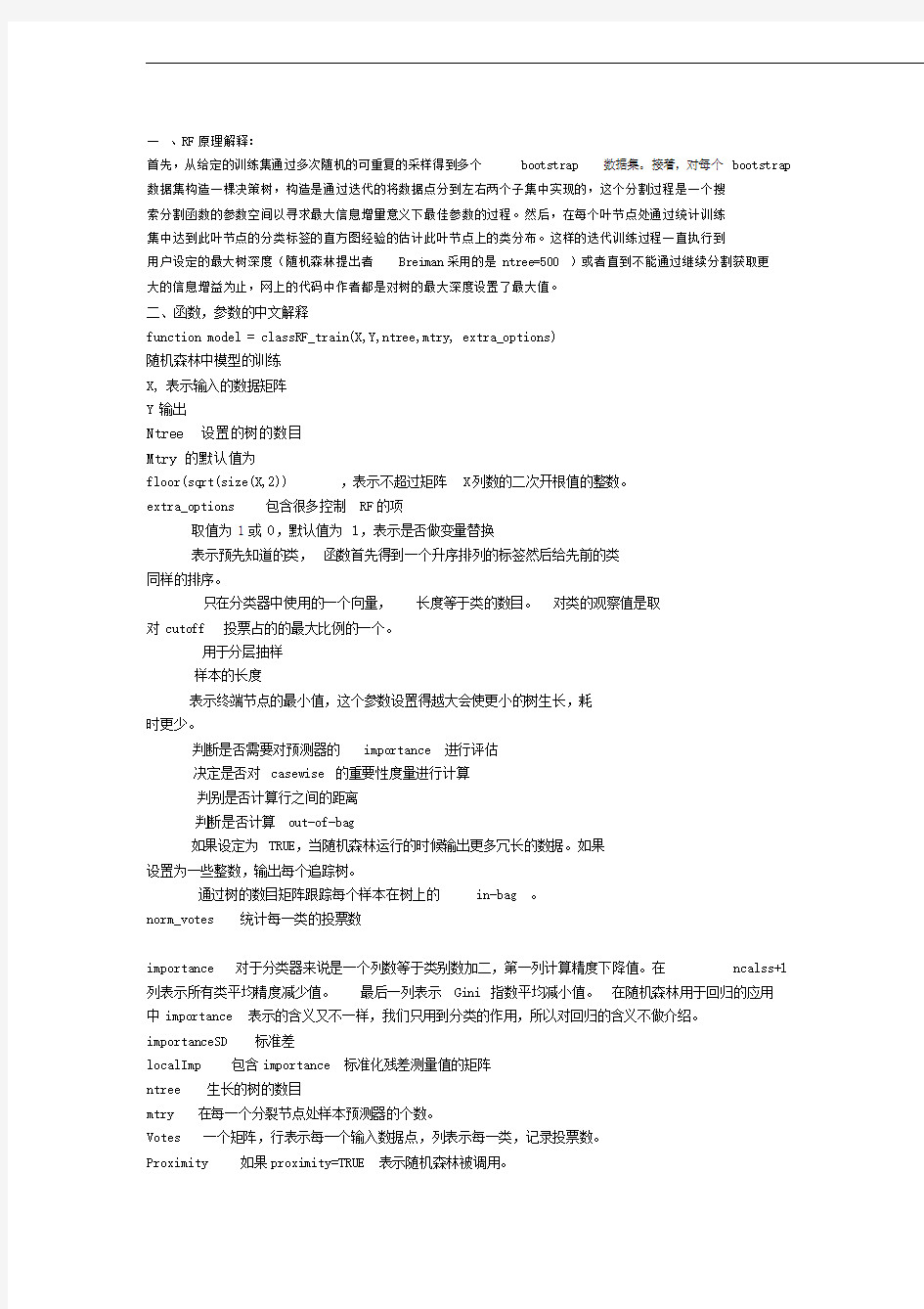 随机森林原理解释与其中各个参数地含义中文解释