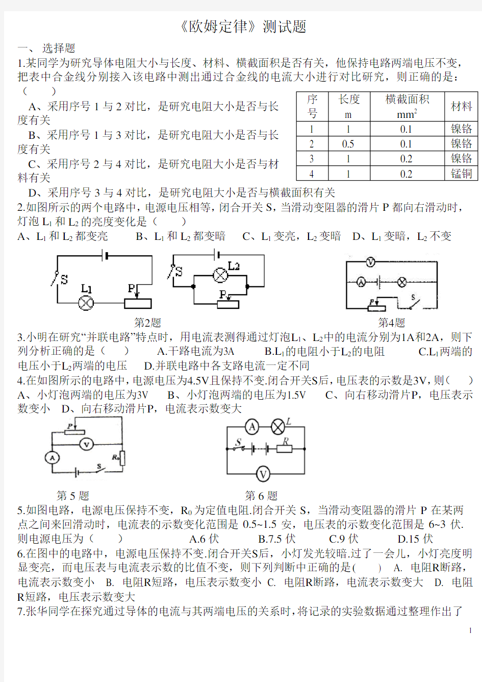 (完整)初中物理__欧姆定律练习题附答案