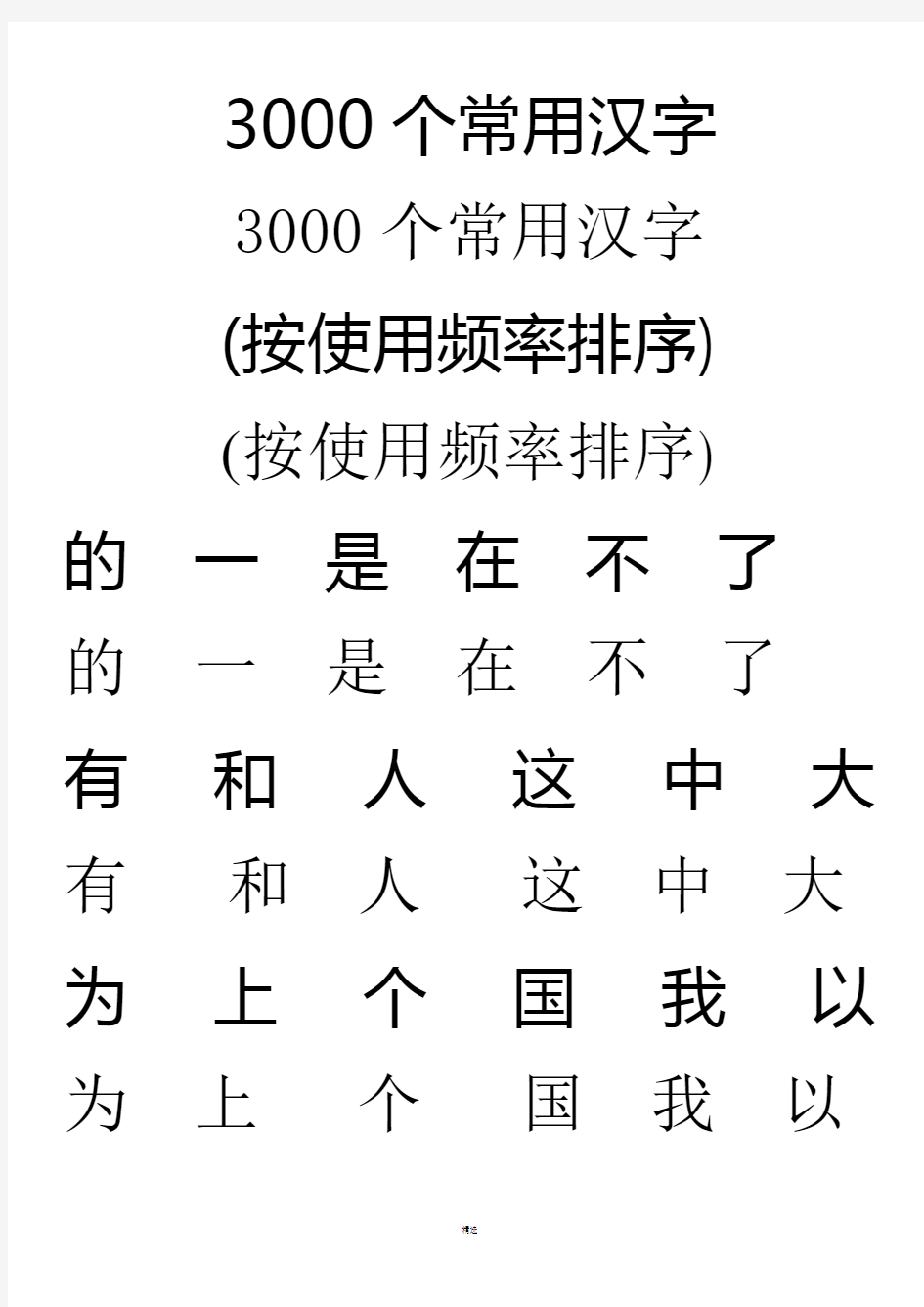 常用汉字简篆对照