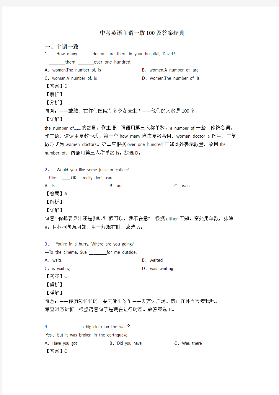 中考英语主谓一致100及答案经典