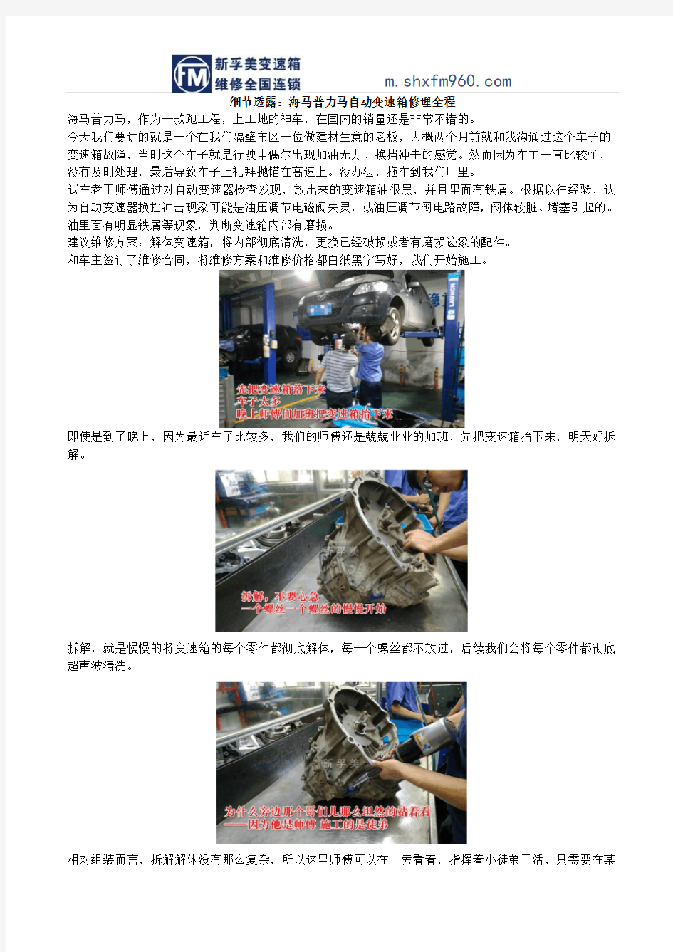 细节透露：海马普力马自动变速箱修理全程