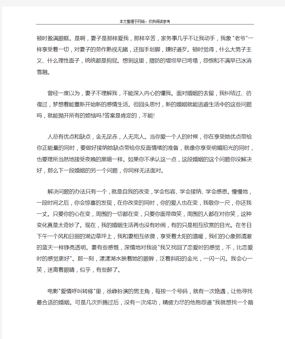 恋人珍惜感情文章：且行且珍惜你的爱人