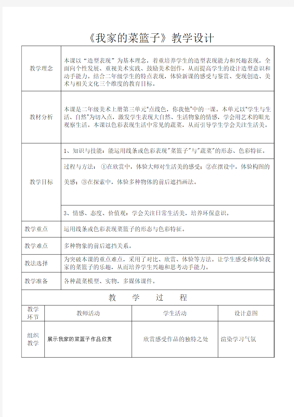 二年级上册美术教案-3.9 我家的菜篮子丨岭南版