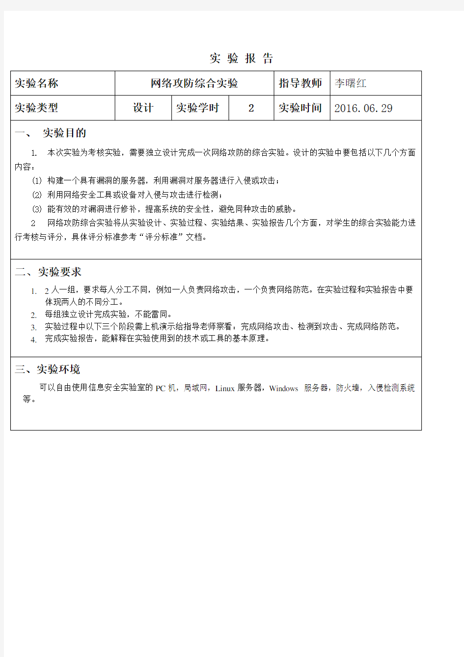 冰河木马实验报告详解