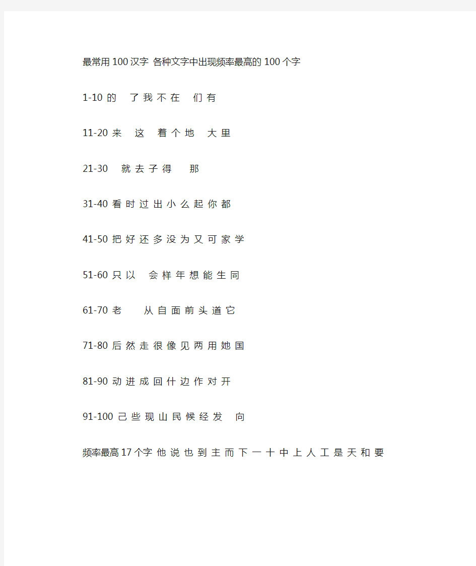 最常用汉字100个 频率最高的17个字