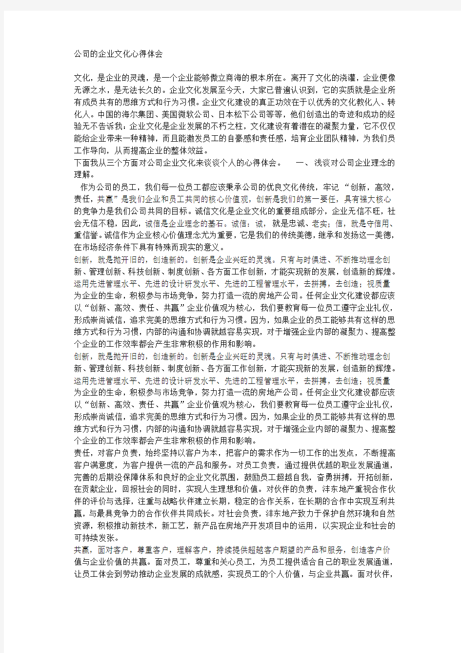 公司的企业文化心得体会