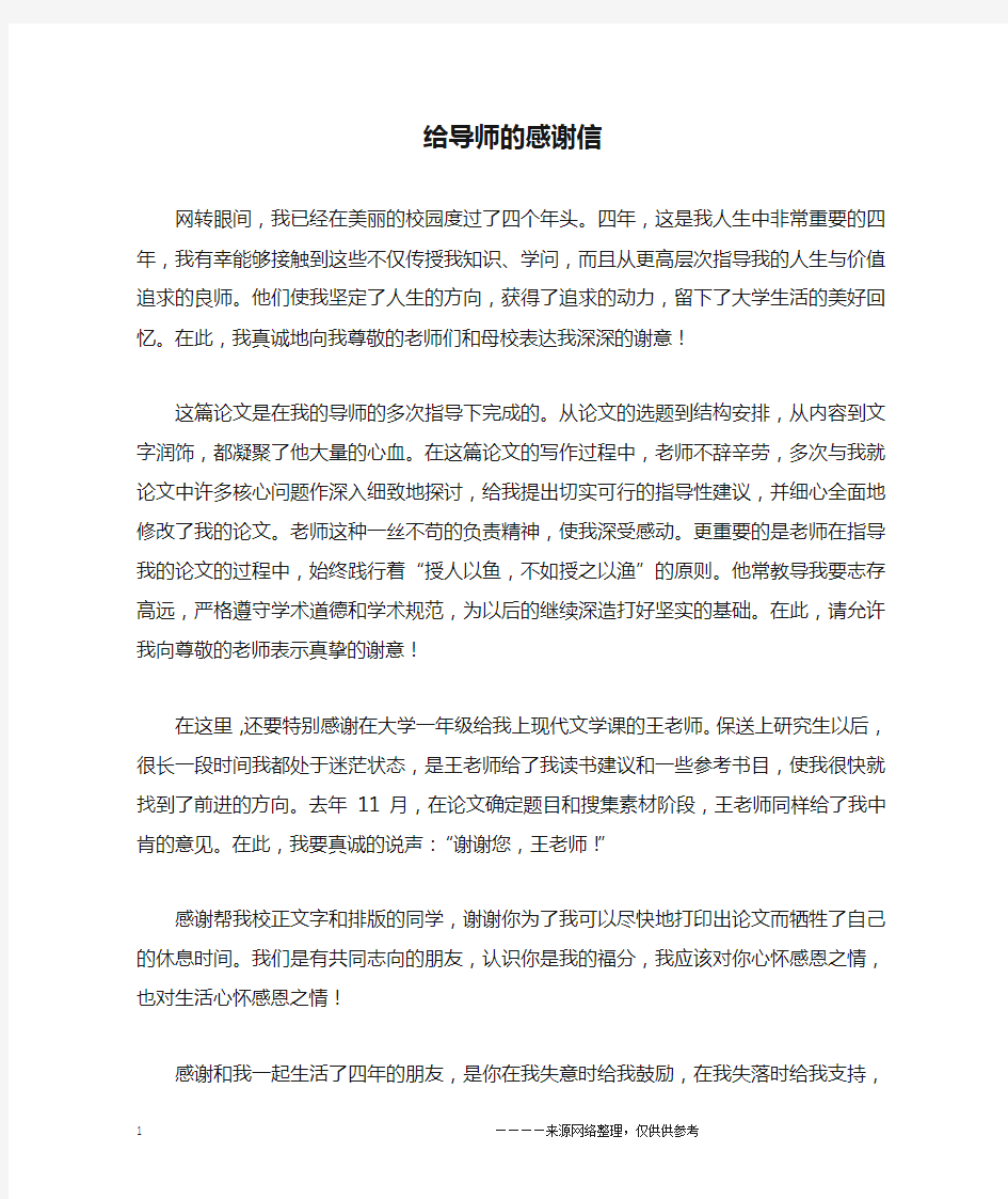 给导师的感谢信