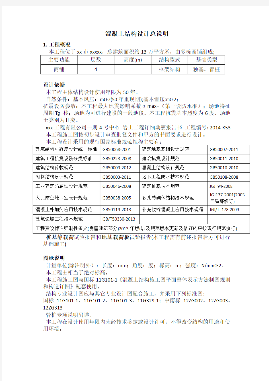 结构设计总说明(带图完整版)